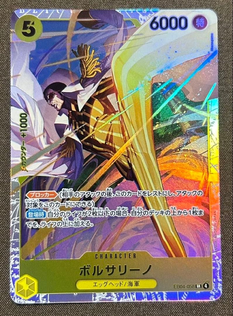 美品】ワンピース カードゲーム エッグヘッドクライシス ボルサリーノ