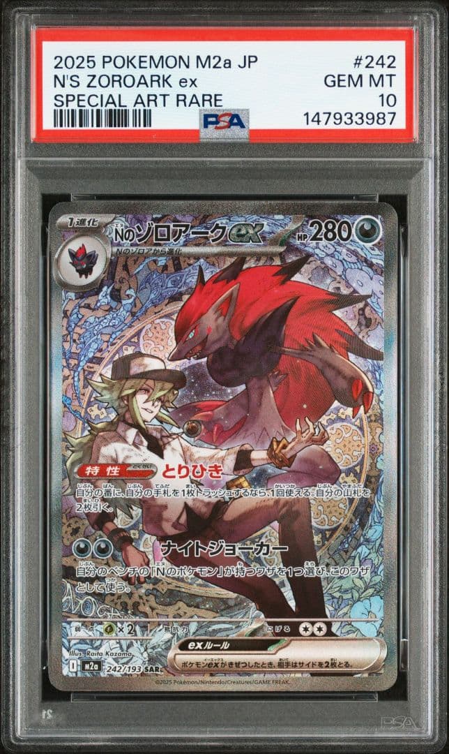 ポケモンカード Nのゾロアークex sar psa10 - メルカリ
