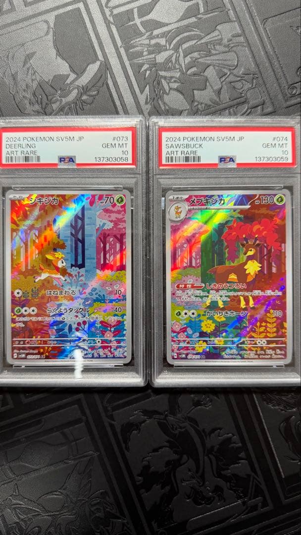 シキジカ メブキジカ PSA10 連番 セット - メルカリ