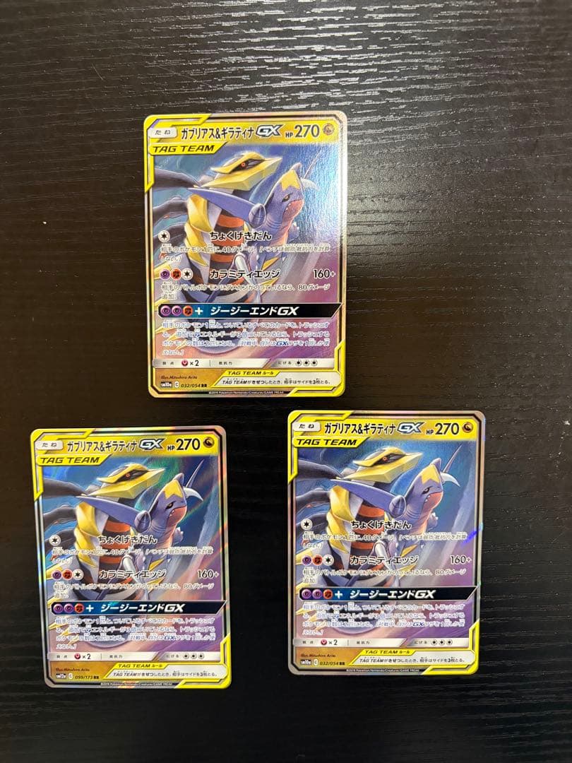 ガブリアス&ギラティナGX RR SM10a ジージーエンド 032/054 - メルカリ