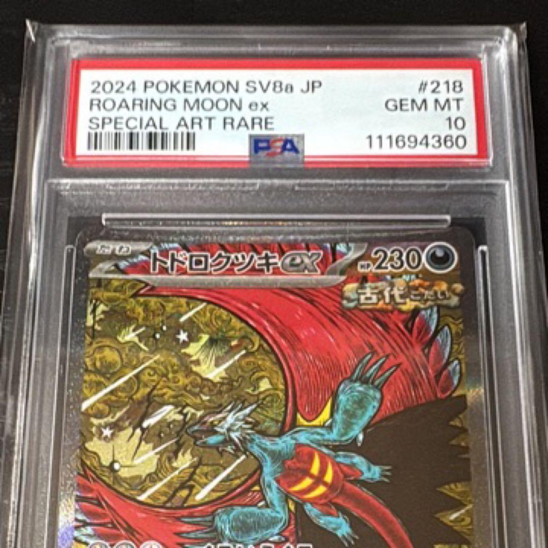 PSA10】トドロクツキex SAR テラスタルフェスex - メルカリ