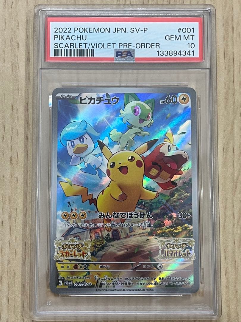 美品　2022 POKEMON ピカチュウ GEM MT 10 スカバイ Pokemon（ポケモン） [PSA10] ピカチュウ【P】{001/SV-P} [SV-P