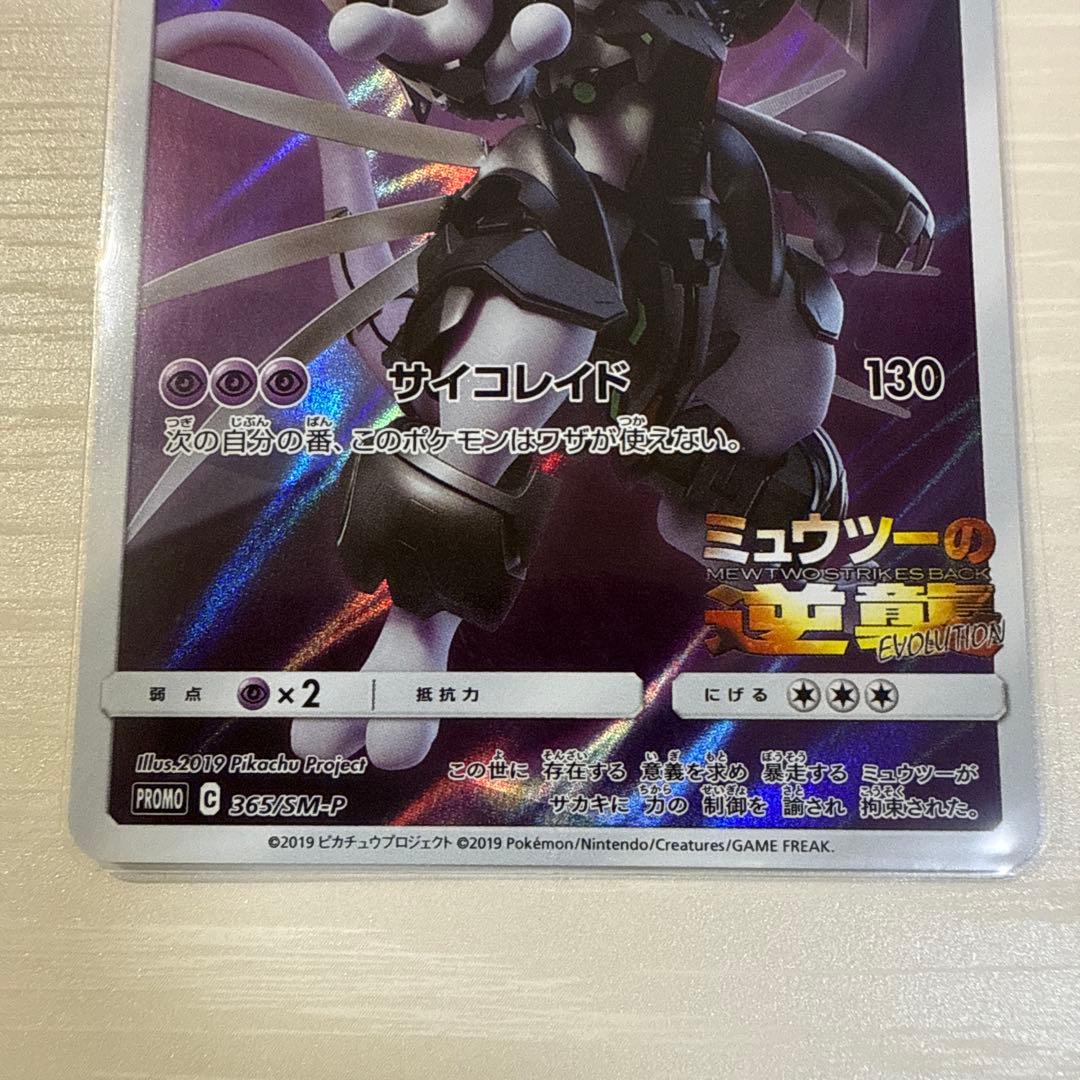 ポケモンカード アーマードミュウツー プロモ - メルカリ