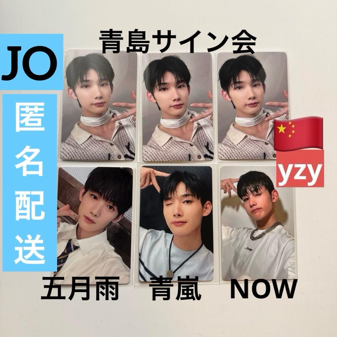 &TEAM JO ジョー yzy 一直娱 ペンサ 中華ヨントン 6枚セット - メルカリ