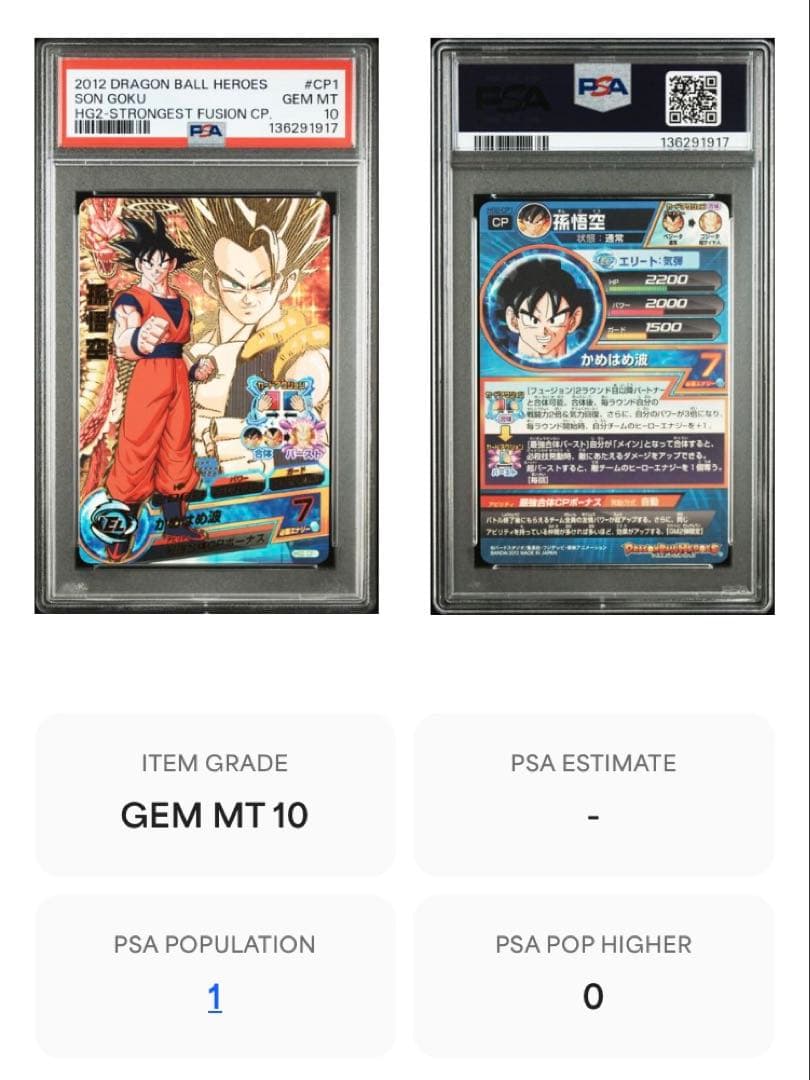 psa10 psa鑑定品 スーパードラゴンボールヒーローズ 孫悟空