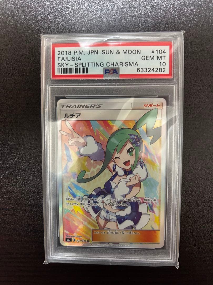 最安値 ルチアSR PSA10 - メルカリ