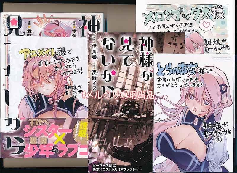 ☆特典7点付き [麦野イヌ] 神様が見てないから 全3巻