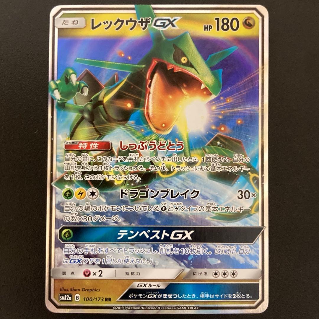 レックウザGX RR SM12a TAG TEAM GXタッグオールスターズ - メルカリ