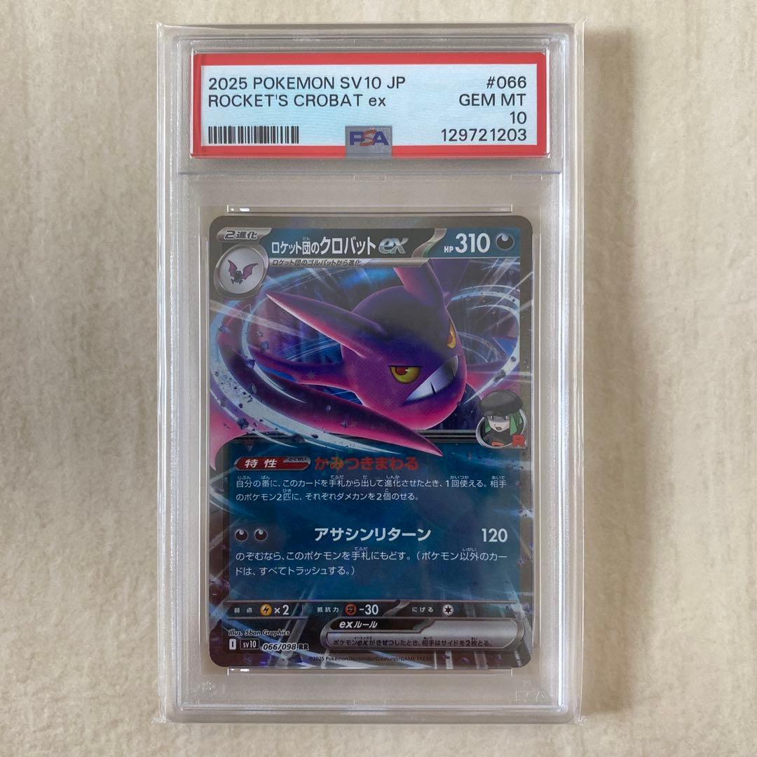 PSA10】ロケット団のクロバットex 066/098 RR SV10 - メルカリ