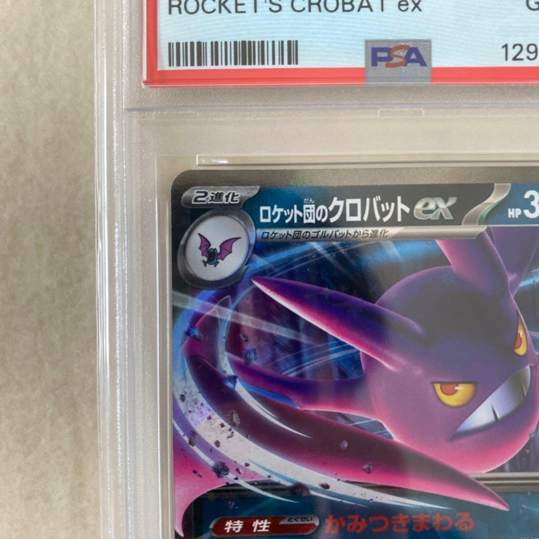 PSA10】ロケット団のクロバットex 066/098 RR SV10 - メルカリ