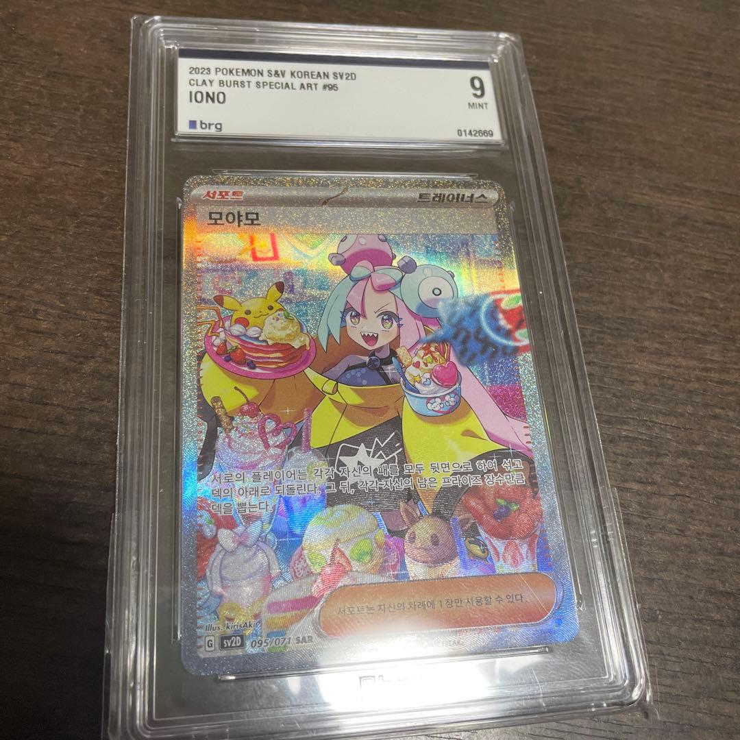 ナンジャモ SAR 韓国版 ポケモンカード クレイバースト 海外版 ポケカ