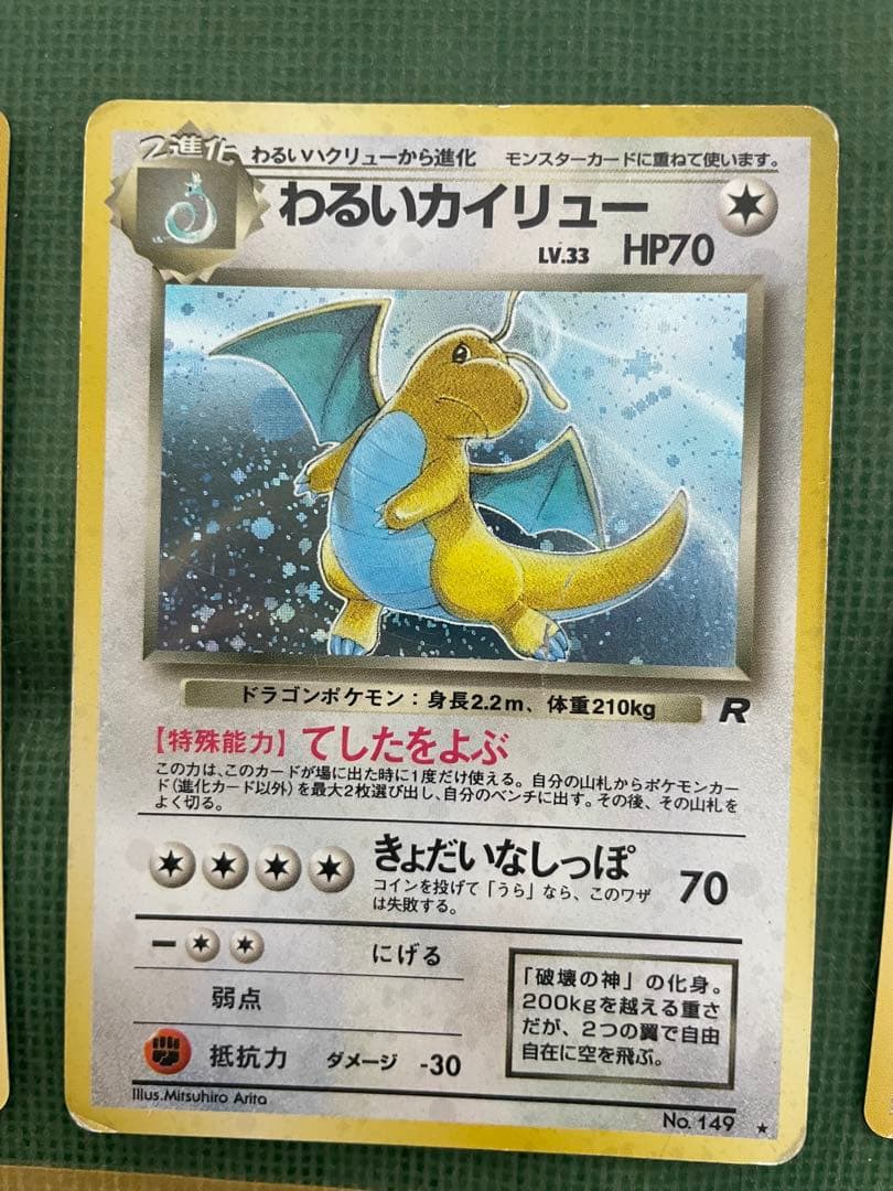 わるいカイリュー進化3枚セット - メルカリ