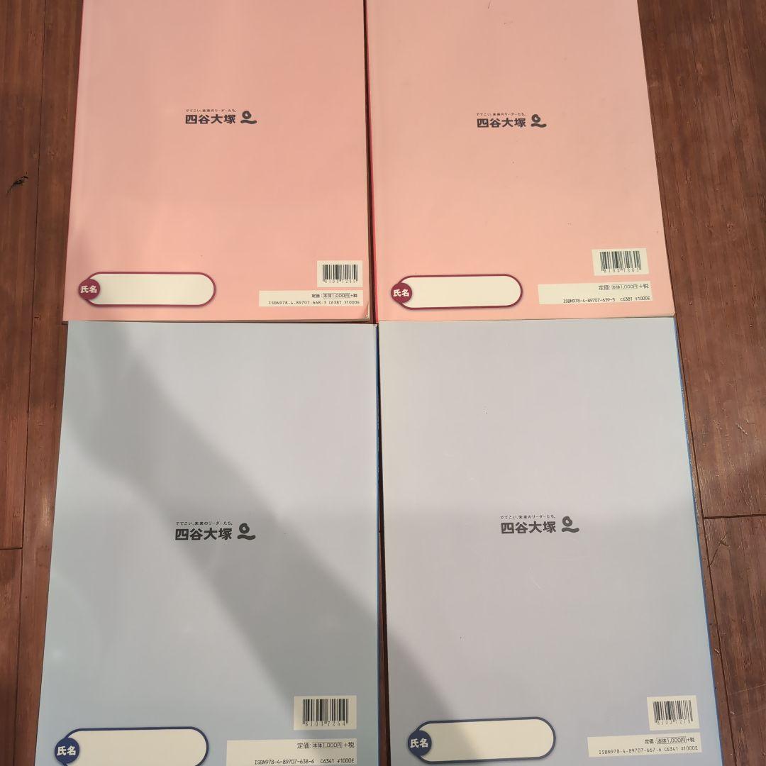 四谷大塚 予習シリーズ演習問題集 小3年国語上下算数上下 - メルカリ