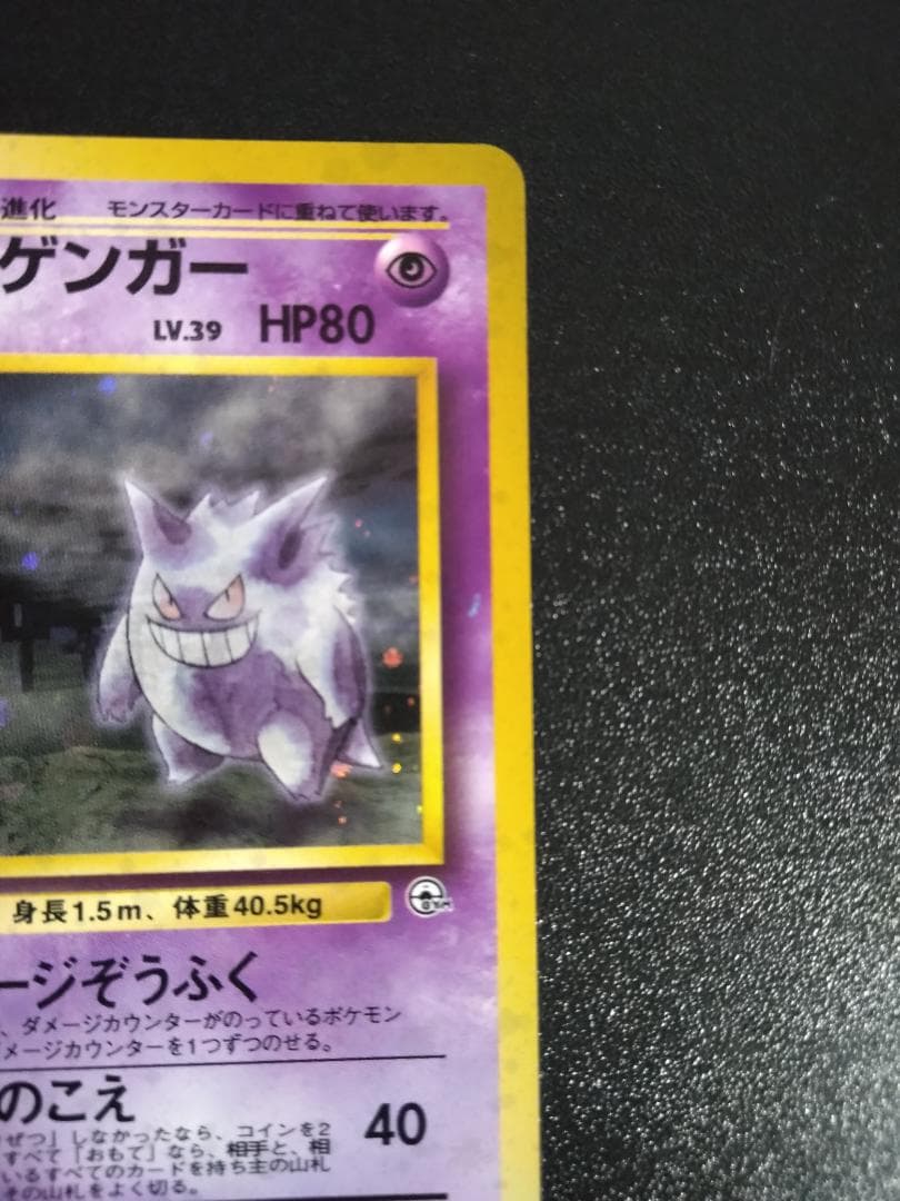 旧裏 エラーカード ナツメのゲンガー ポケモンカード 印刷ミスエラー