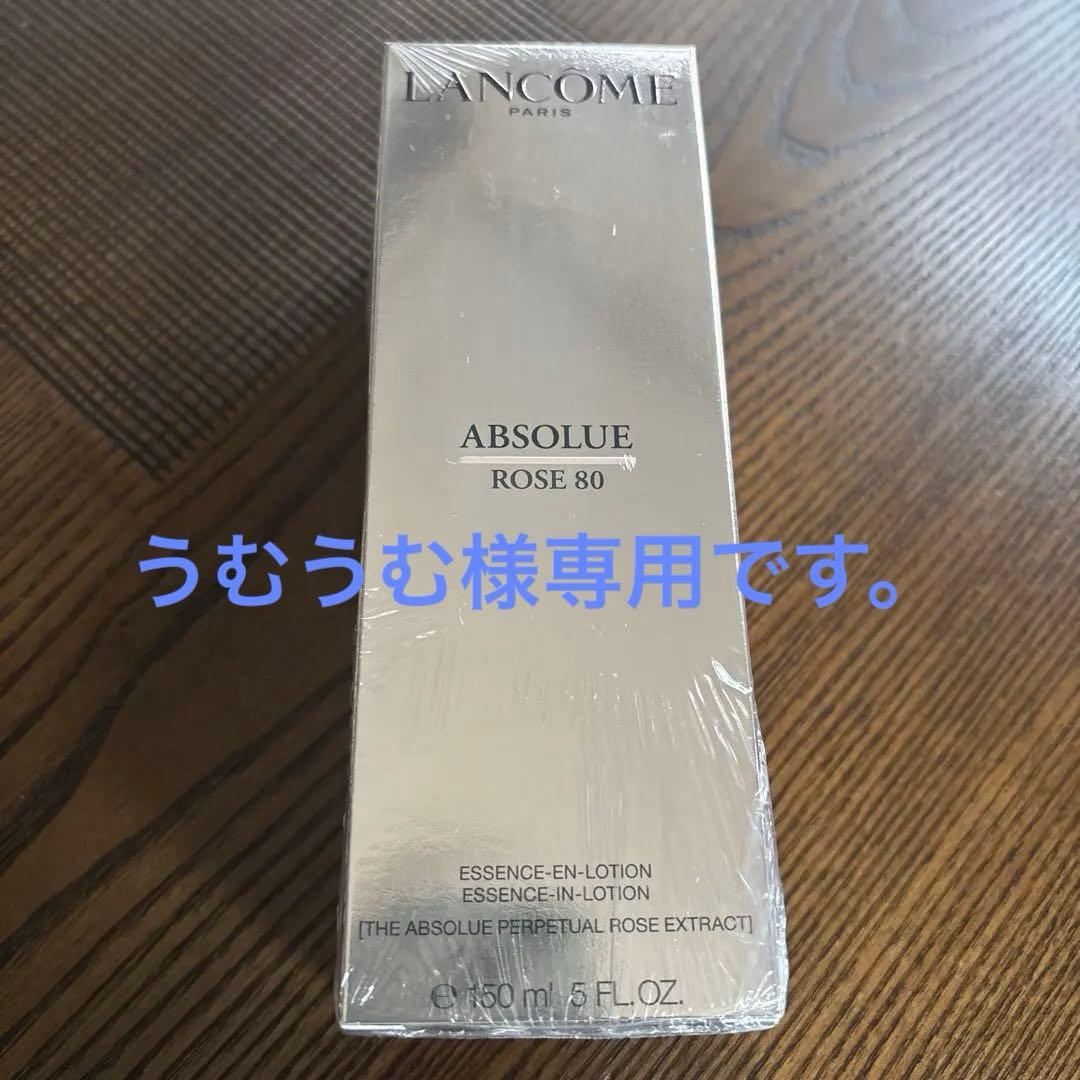 新品・未開封】ランコム アプソリュエッセンス インローション150mL
