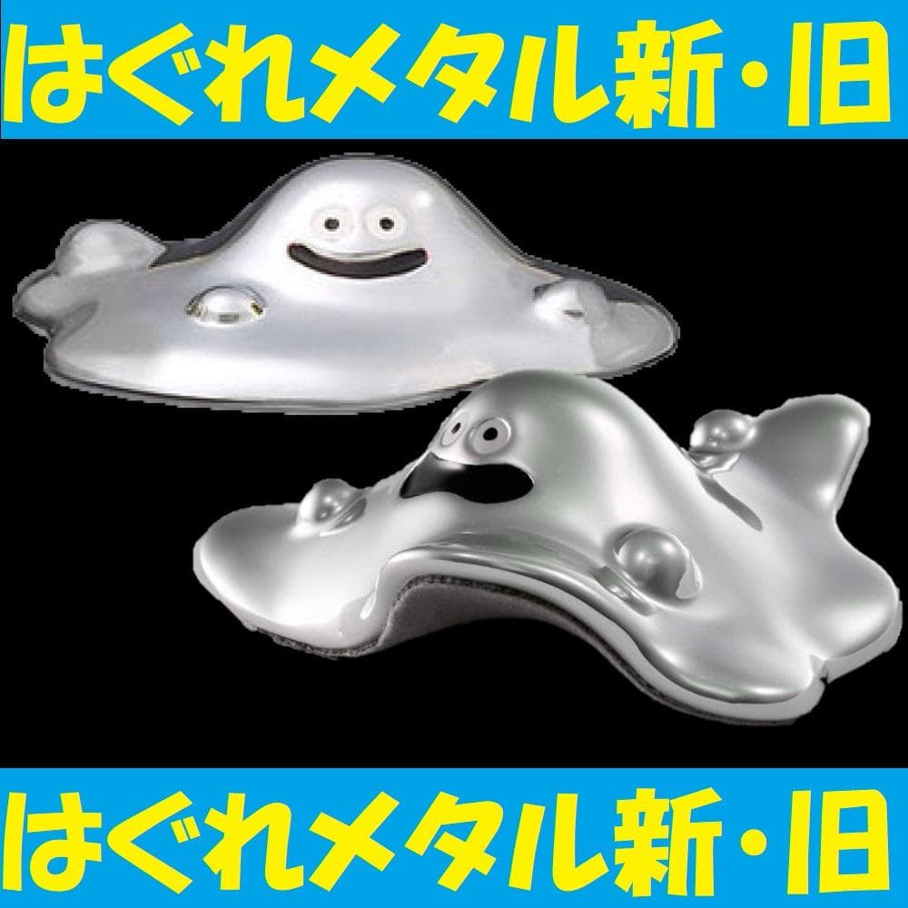 ◇新旧はぐれメタルたちがこちらを見ている.仲間にしますか