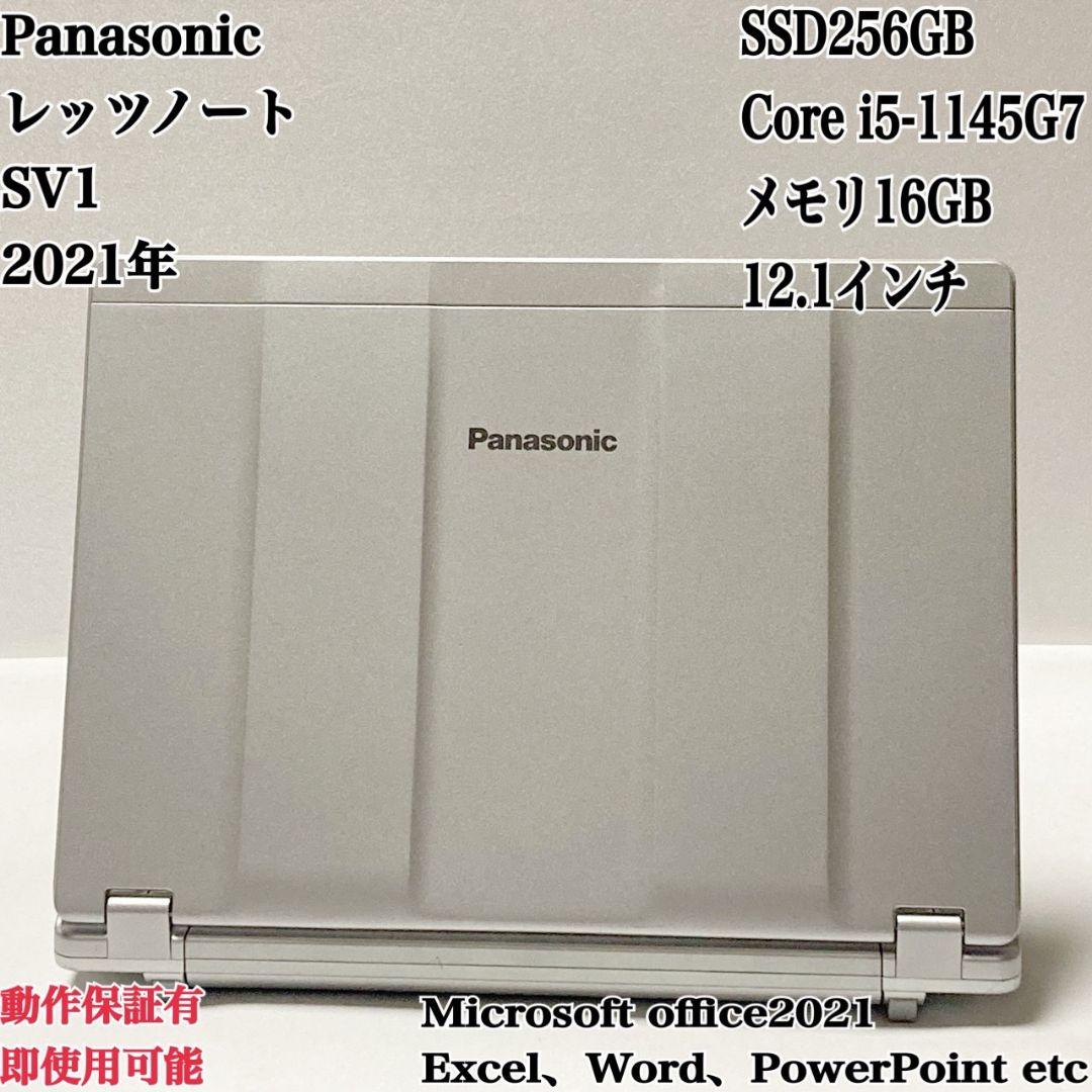【美品】レッツノート SV1 SSD256GB メモリ16GB パソコンPC レッツノート CF-SV1 ノートパソコン 第11世代 Core i5 メモリ 16GB