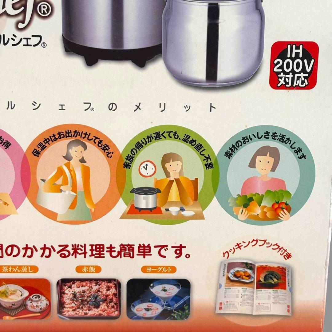 未開封 シャトルシェフ 真空保温調理器 4.5L 4〜6人用 KPY-4501