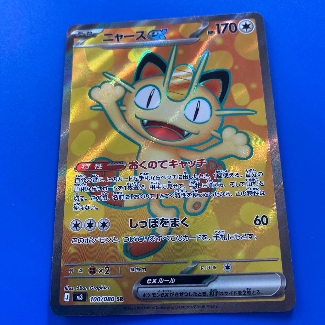 ポケモンカードムニキスゼロ ニャース EX 100/080 SR - メルカリ