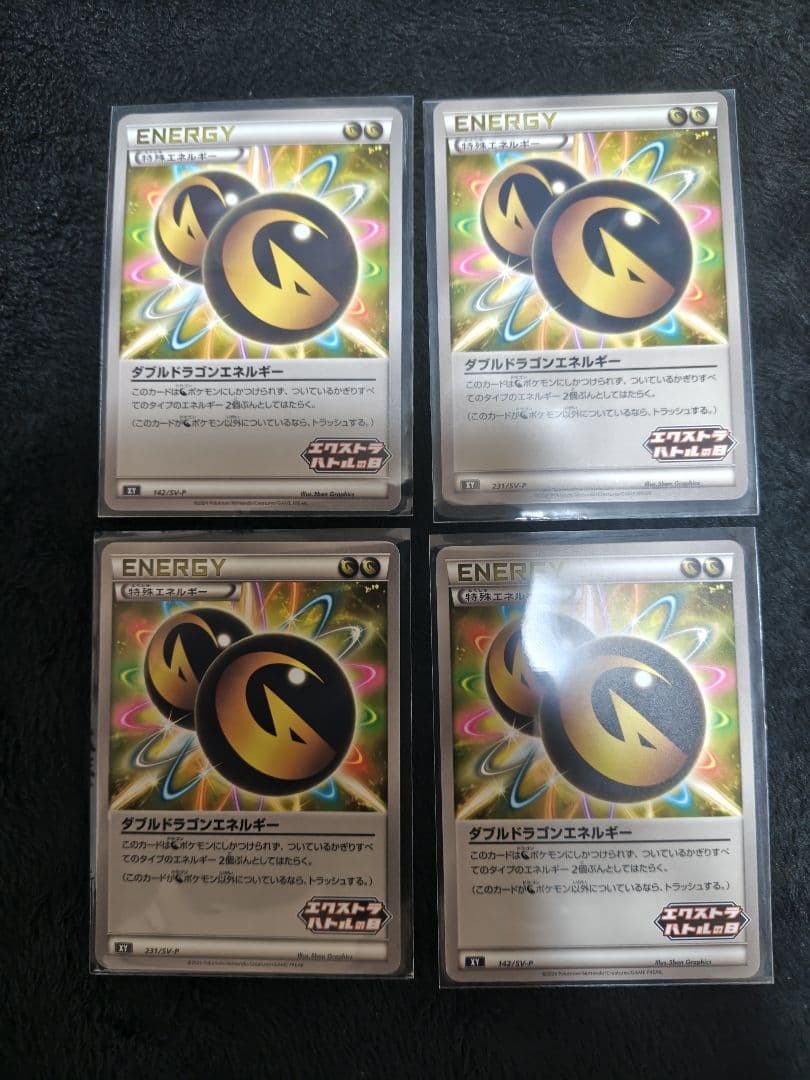 ダブルドラゴンエネルギー 4枚 エクストラバトル - メルカリ
