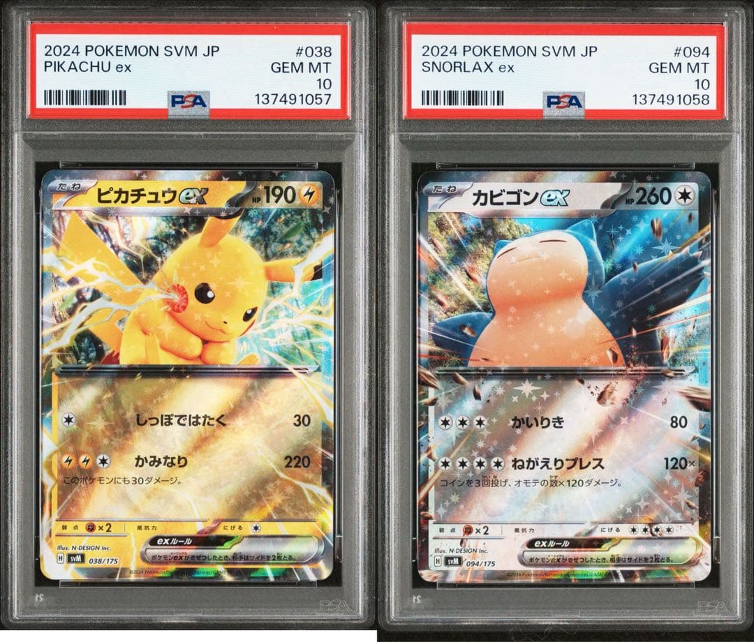 PSA10】 ピカチュウex 038/175 プロモ カビゴンex 連番 - メルカリ