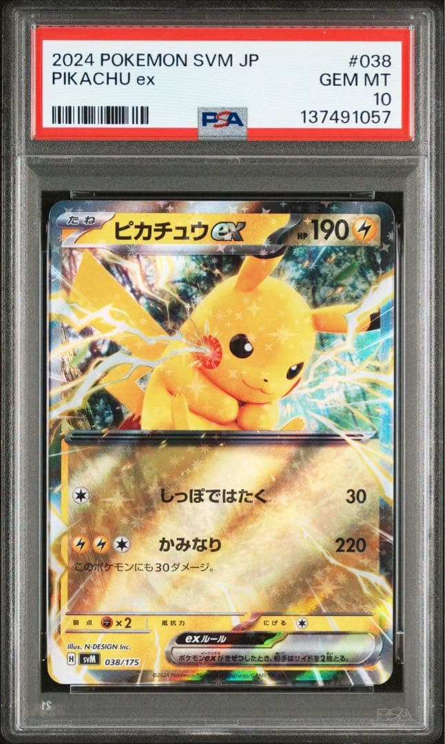 PSA10】 ピカチュウex 038/175 プロモ カビゴンex 連番 - メルカリ