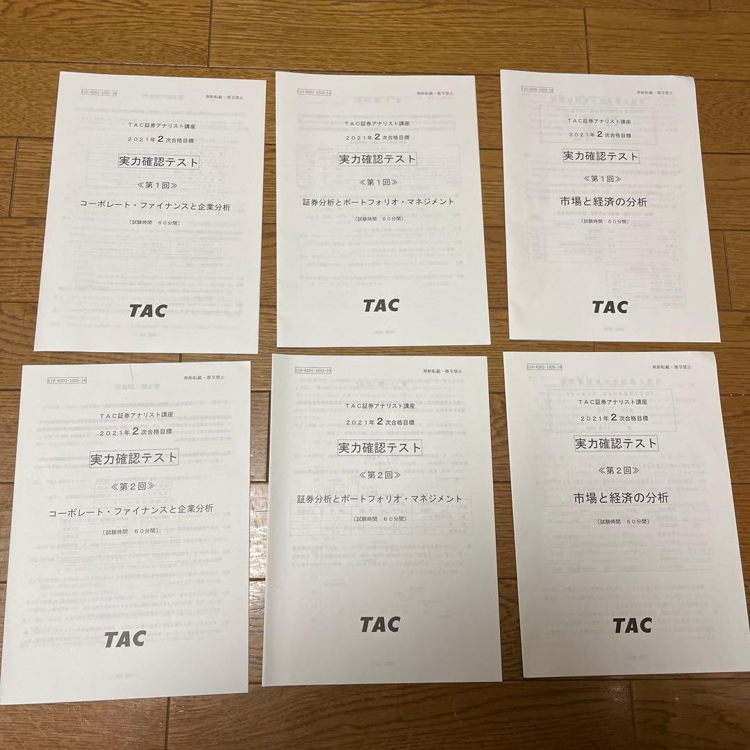 2021年目標証券アナリスト 2次試験対策 - メルカリ