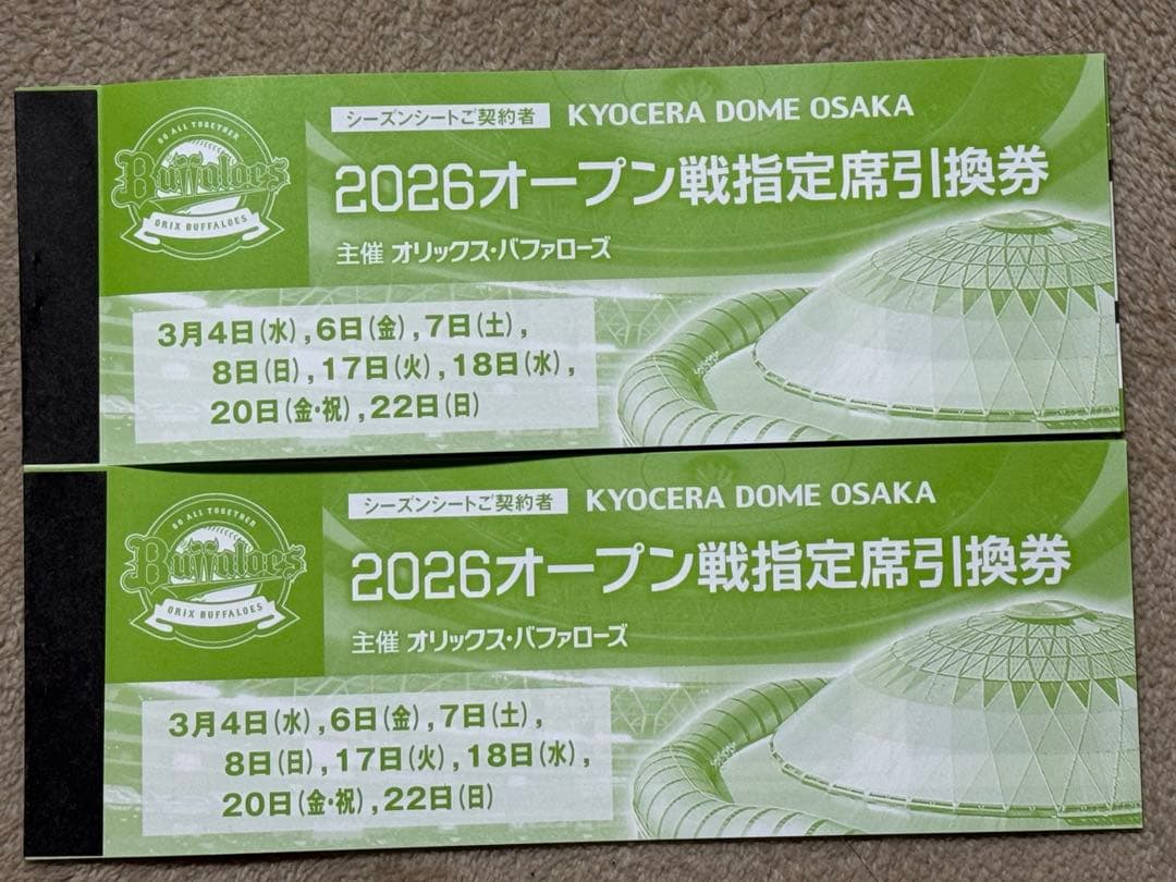 オリックスオープン戦2026 指定席引換券 8試合分 2セット分 - メルカリ