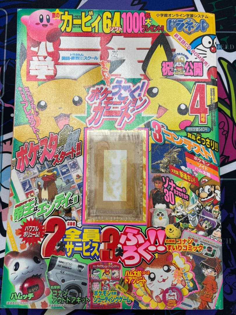 2000年4月号『小学三年生』 ポケモンスタンプ - メルカリ