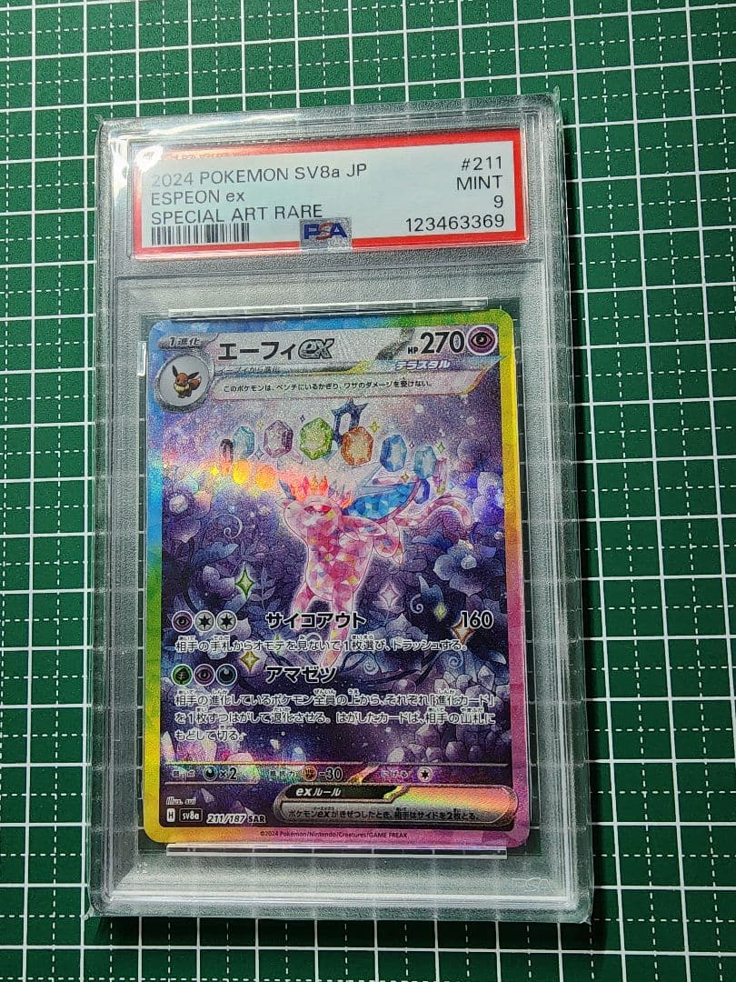 エーフィ ex #211 SPECIAL ART RARE PSA9 - メルカリ