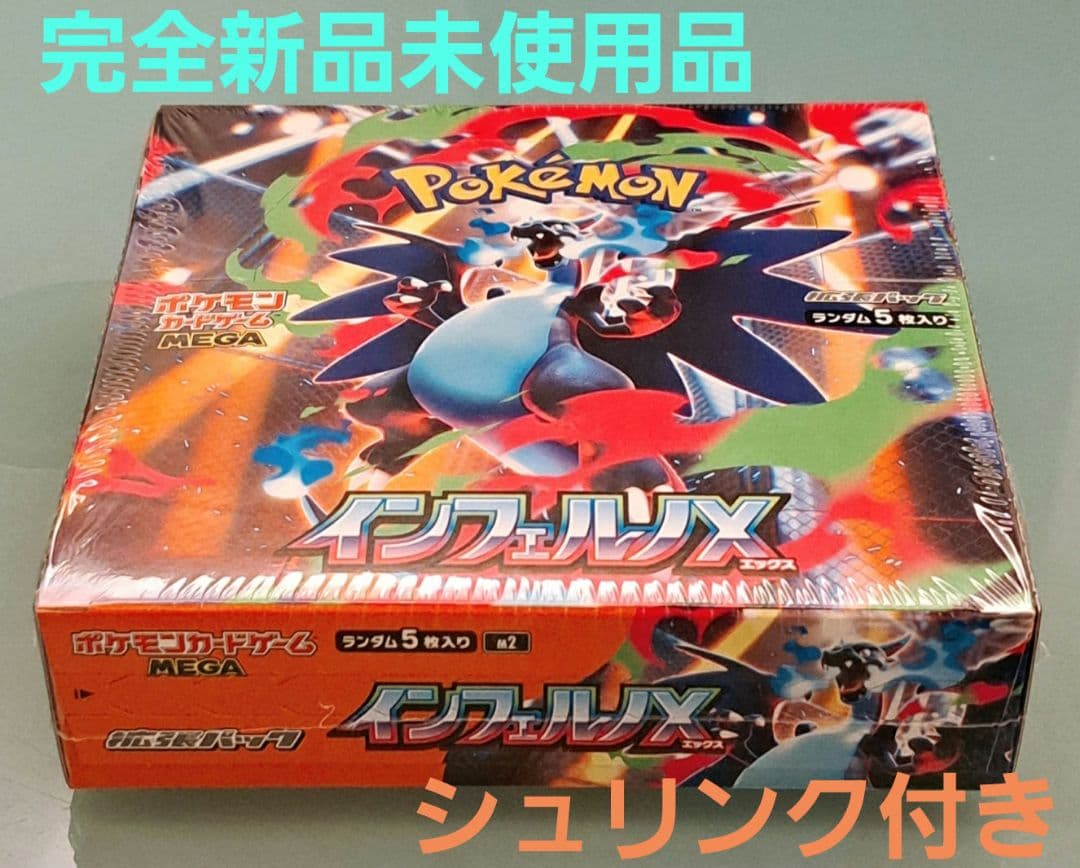 完全新品未使用品ポケモンカードゲーム インフェルノX 1BOXシュリンク付き シュリンクなし】ポケモンカードゲームMEGA 拡張パック「インフェルノX