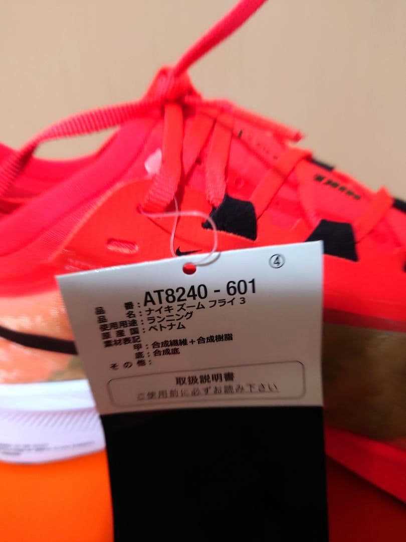 ナイキ 27cm ZOOM FLY 3 未使用 AT8240-601 - メルカリ