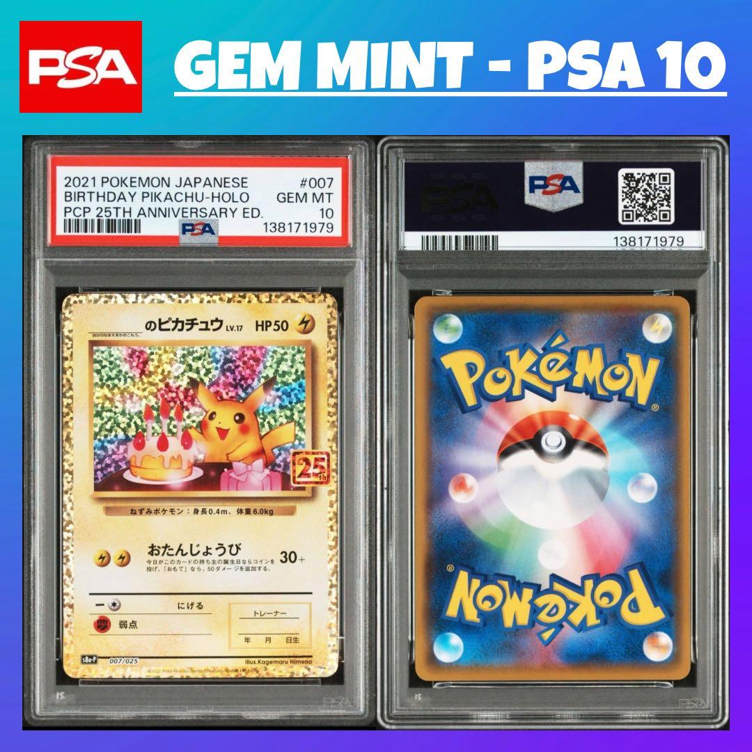 PS10 お誕生日ピカチュウ [S8a-P 007]プロモカードパック 25th _のピカチュウ: プロモ (お誕生日ピカチュウ) [S8a-P 007/025](プロモ