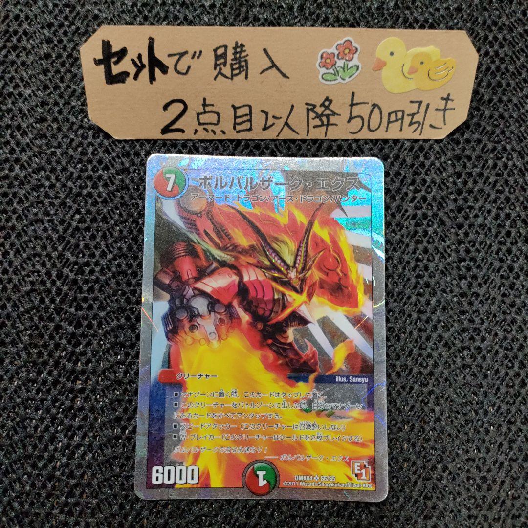 デュエマ ボルバルザークエクス 1枚 番号a1618 - メルカリ
