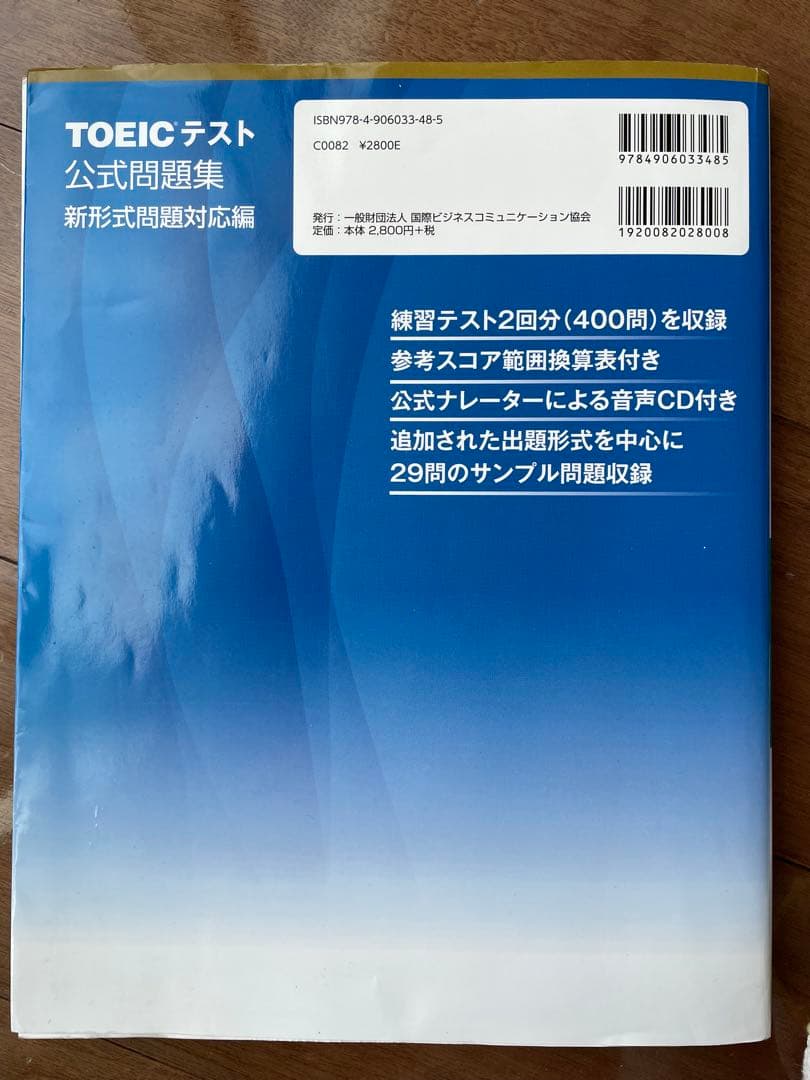 TOEICテスト公式問題集 新形式問題対応編 - メルカリ