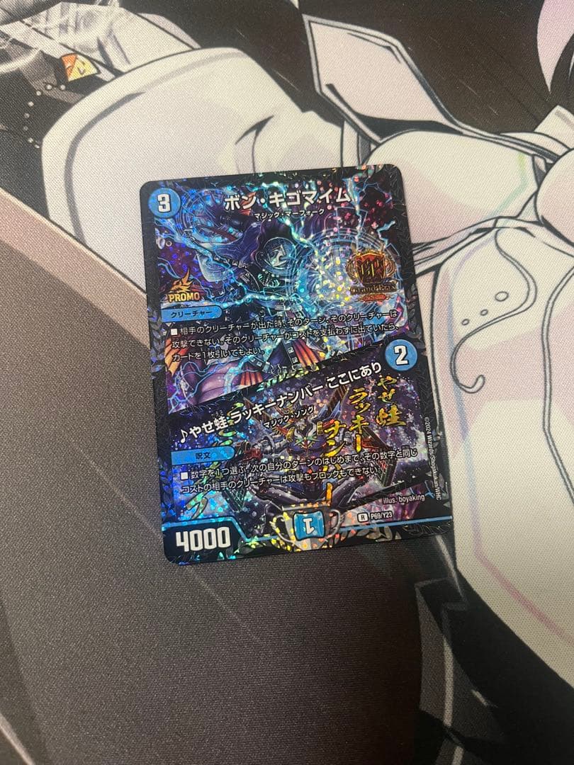 デュエルマスターズ　ボンキゴマイム/やせ蛙ラッキーナンバーここにあり GPプロモ Amazon.co.jp: デュエルマスターズ ボン・キゴマイム／♪やせ蛙