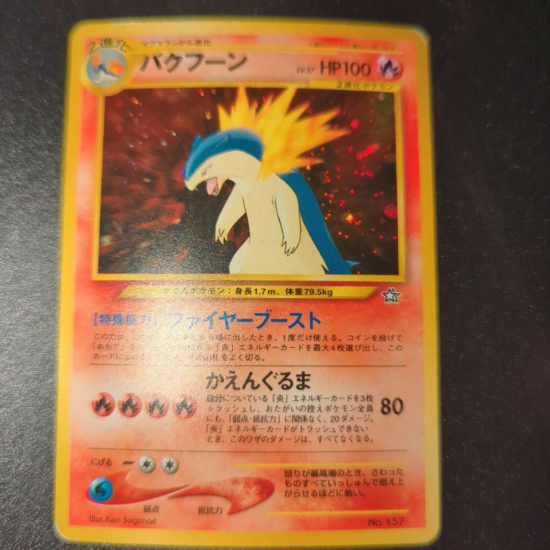 バクフーン_プレミアムファイル PROMO 第1世代 1996~1999 - メルカリ