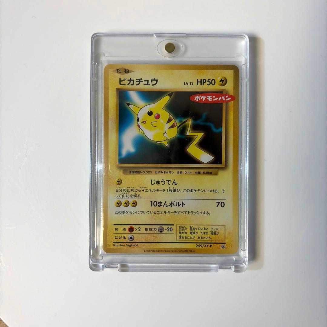 珍しい】ピカチュウ 259/XY-P ポケモンパン PROMO プロモ - メルカリ