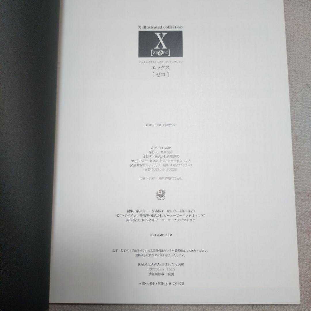 初版] X illustrated collection CLAMP CLAMP画集「X illustrated