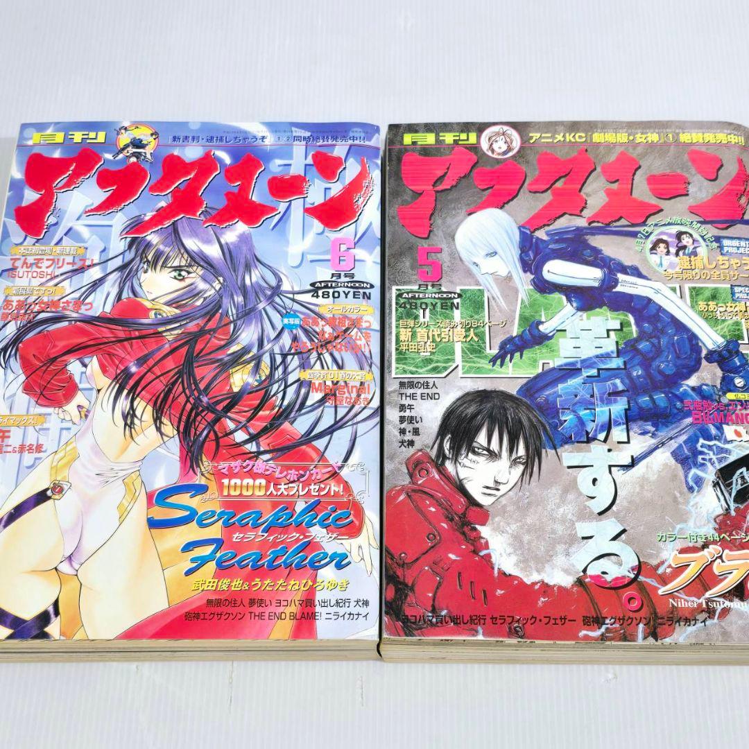 アフタヌーン 2001年 1月～12月 月刊 まとめ 希少 あぁっ女神さまっ
