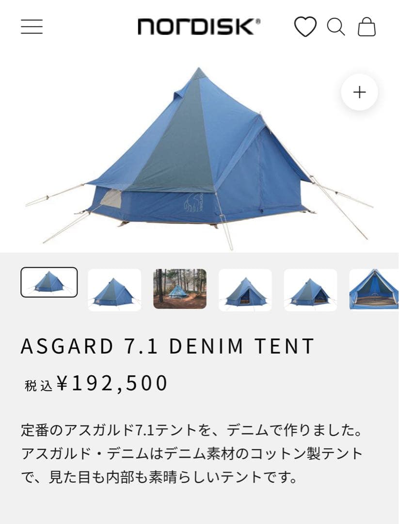 NORDISK ノルディスク アスガルド7.1 デニムインナーキャビン新品付 NORDISK（ノルディスク） アスガルド デニム 7.1 /フロア付き Nordisk