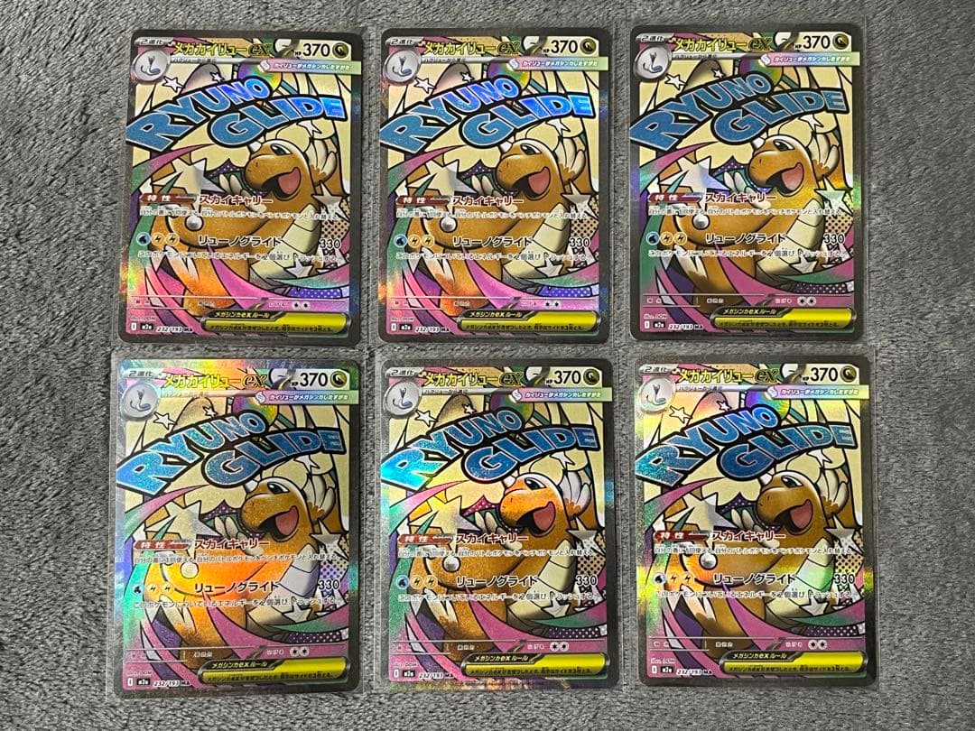 メガカイリューex 232/193 MA ポケモンカードゲーム メガカイリューex MA M2a 232/193 ポケモン