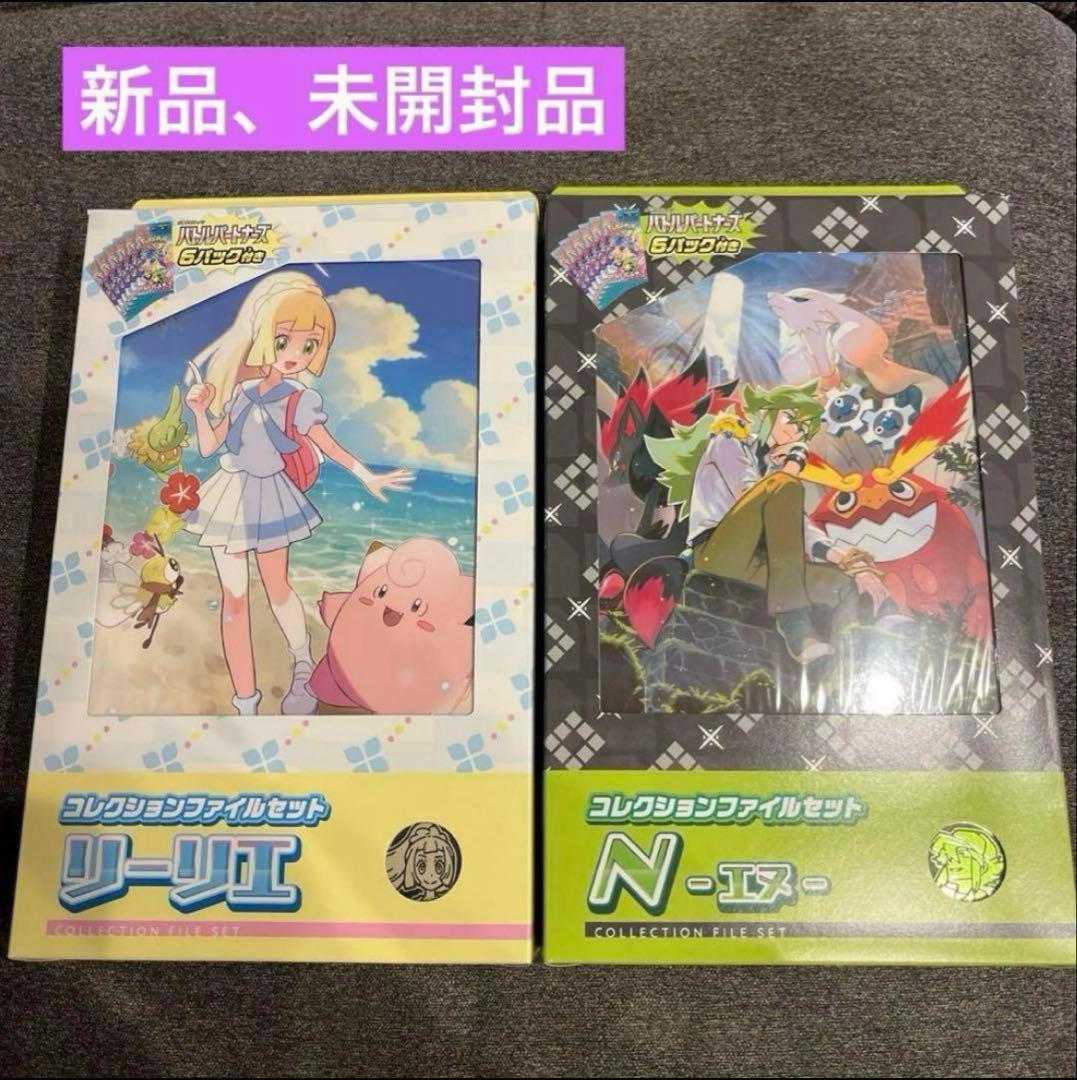 バトルパートナーズ コレクションファイルセット リーリエ N 新品未
