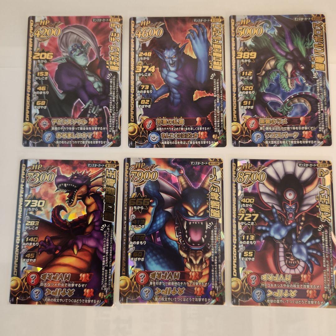 ドラゴンクエスト モンスターバトルロード 魔王大魔王24枚フルコンプ