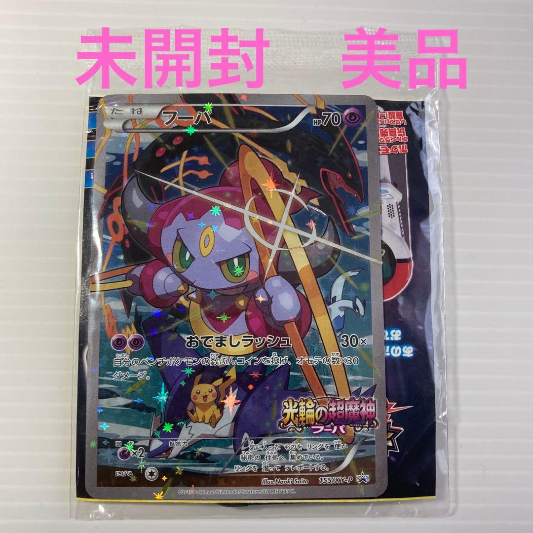 ポケモンカード フーパ 光輪の超魔神 映画特典 プロモ - メルカリ