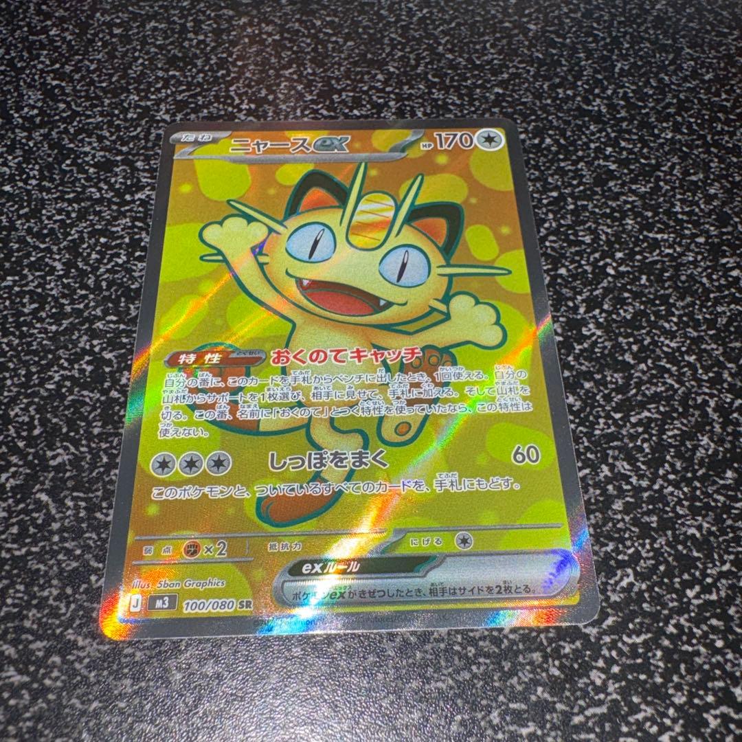 紅*椏様 【エラー】ムニキスゼロ ニャースSR魂抜け - メルカリ