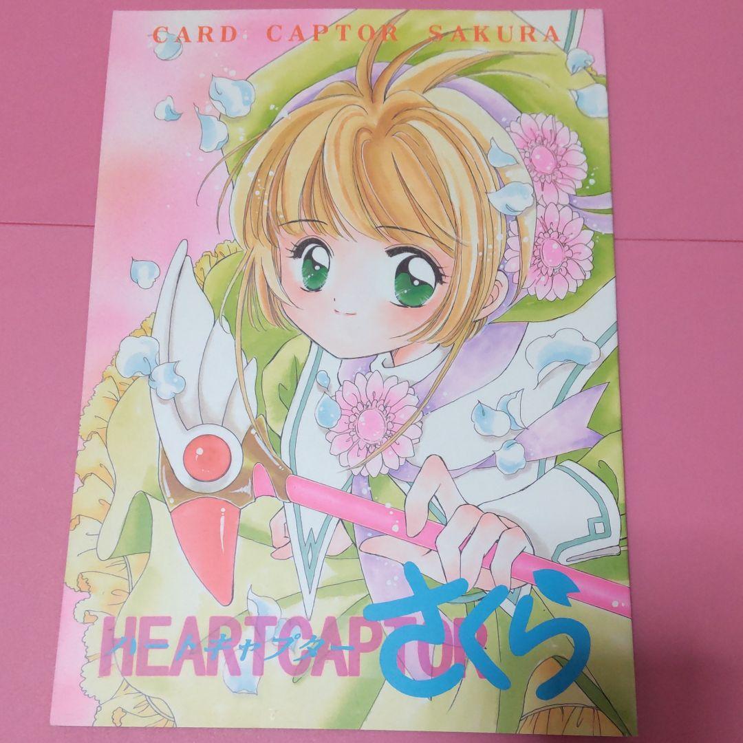 カードキャプターさくら同人誌 - メルカリ