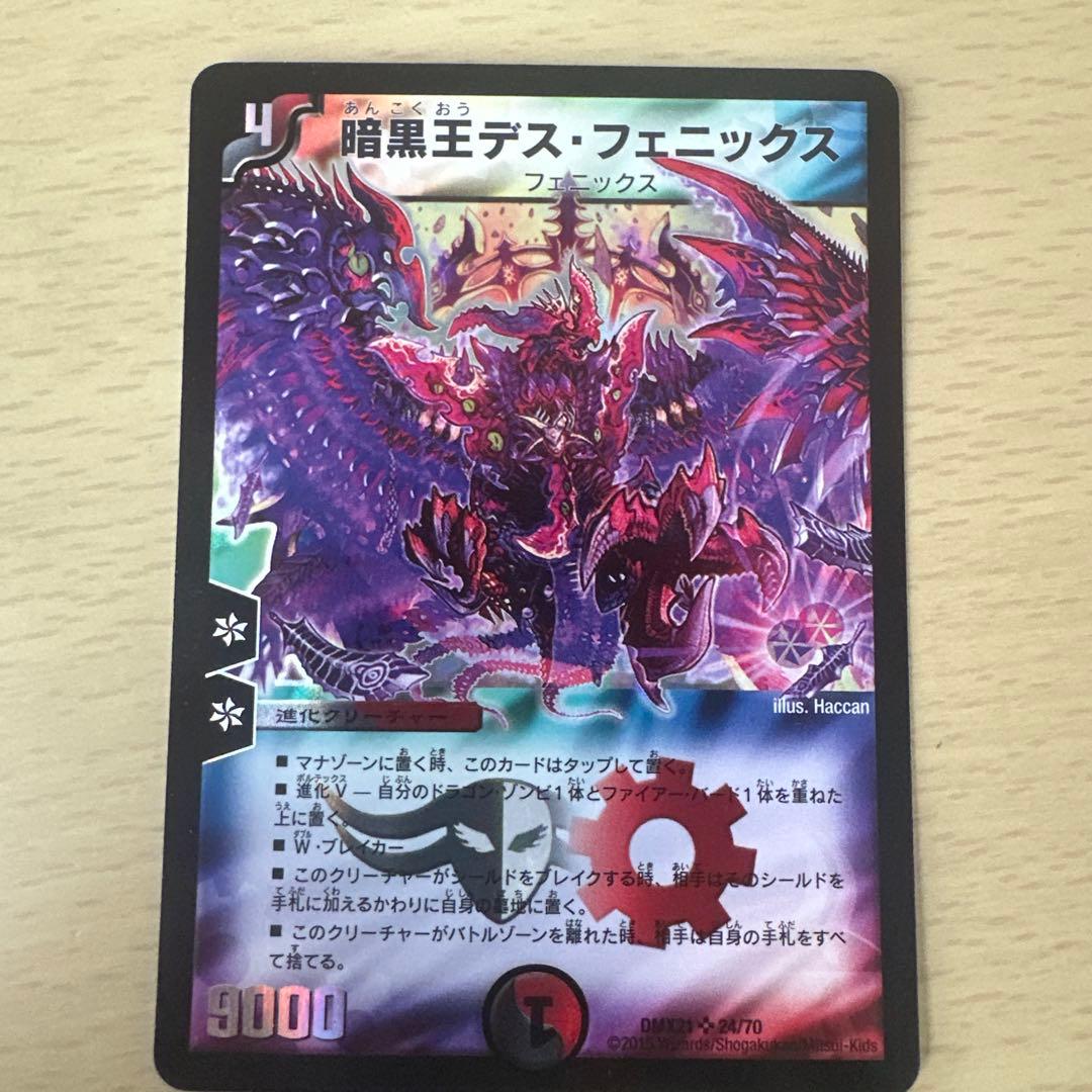 暗黒王デス・フェニックス 9000パワー - メルカリ