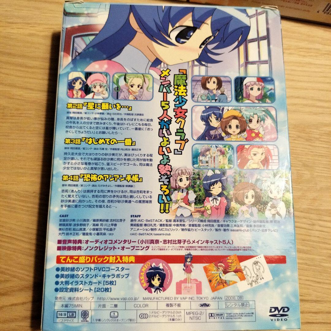 砂沙美魔法少女クラブ DVD セット - メルカリ