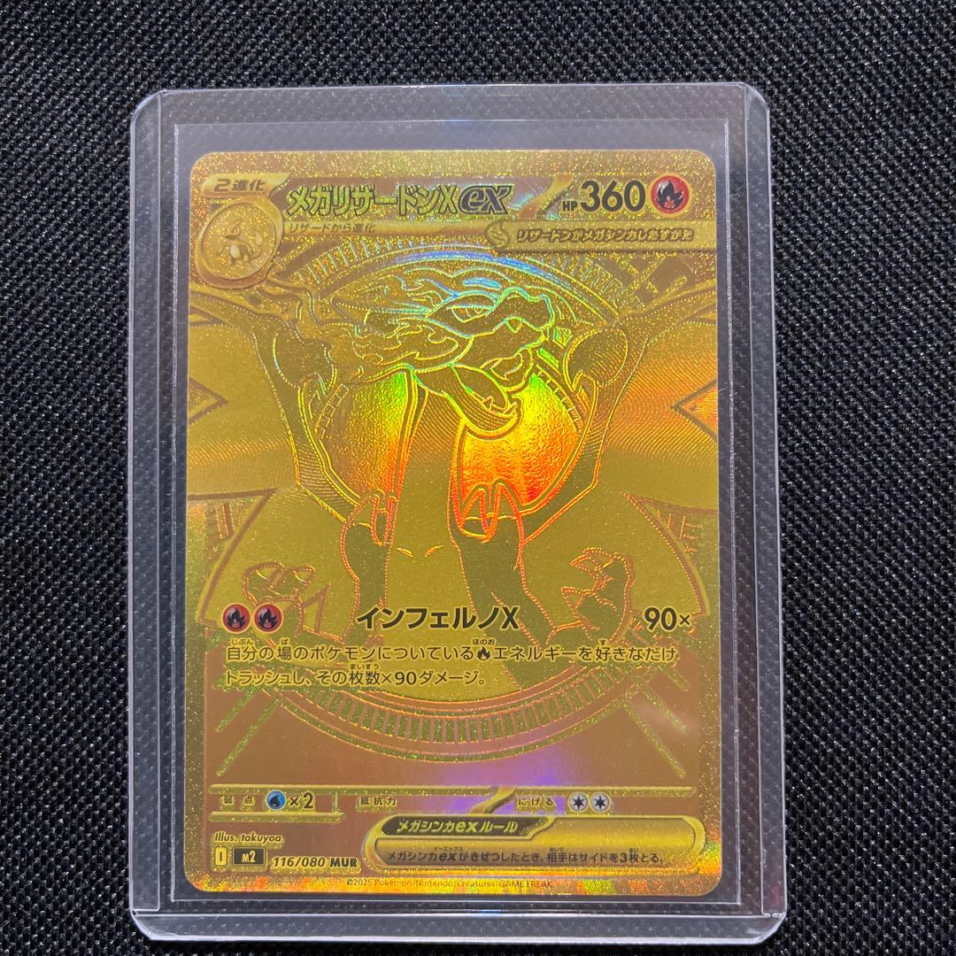 メガリザードンex MUR 116/080 メガリザードンXex MUR 116/080 1枚の通販 ユウ（924257102） | magi